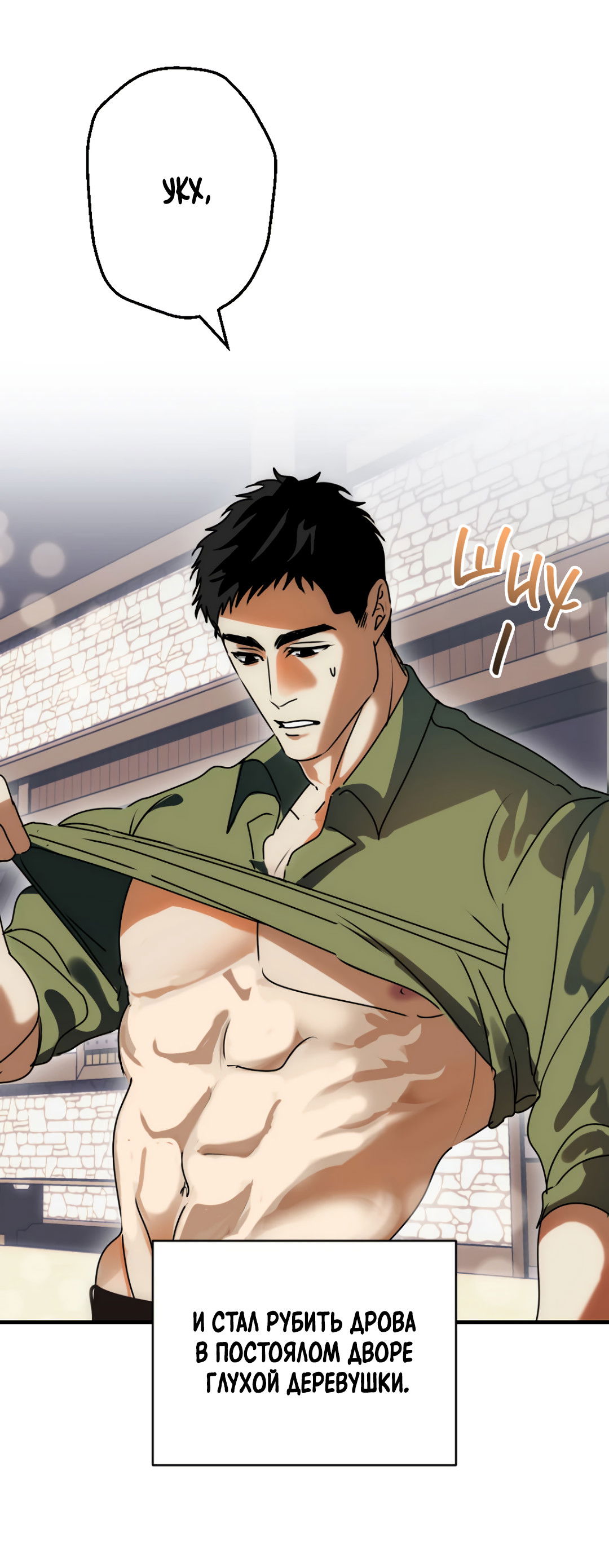Манга Воин должен это сделать! - Глава 1 Страница 23