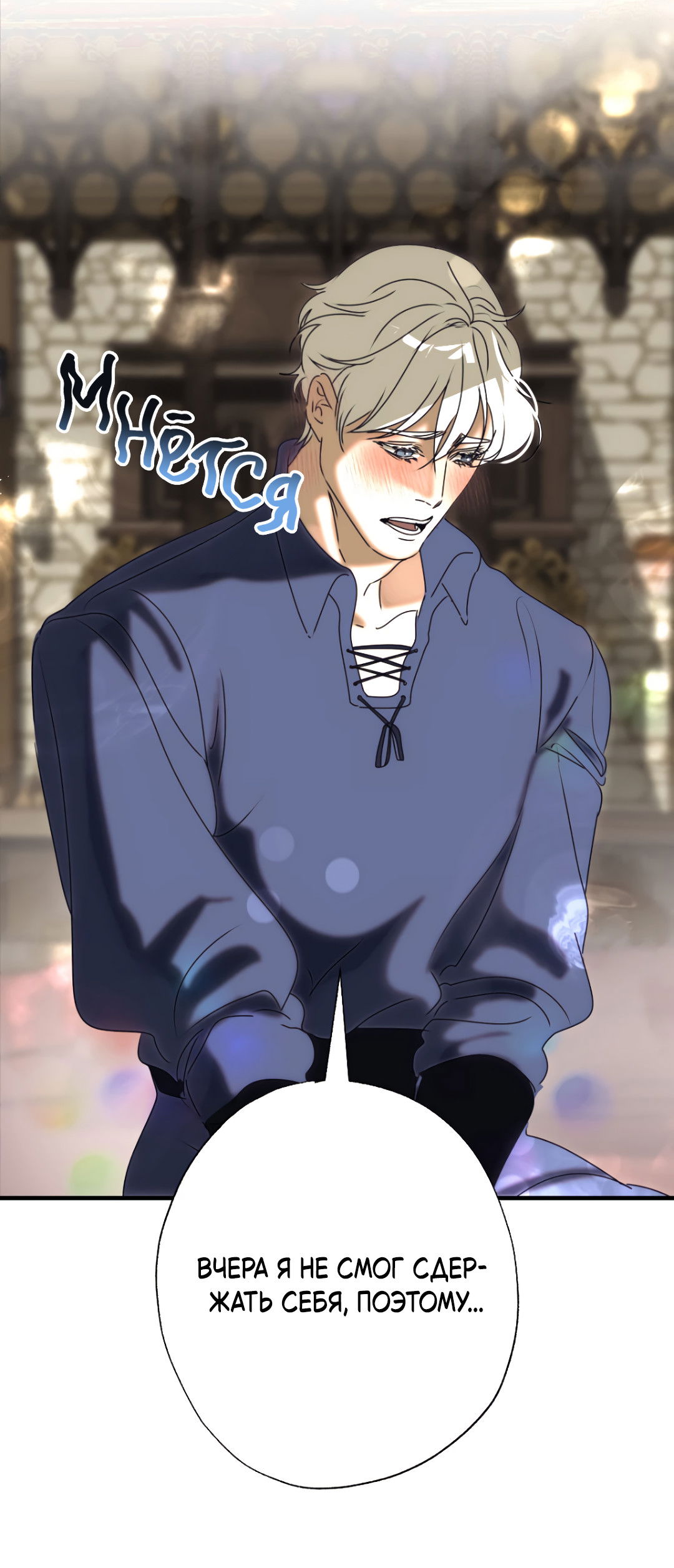 Манга Воин должен это сделать! - Глава 1 Страница 68