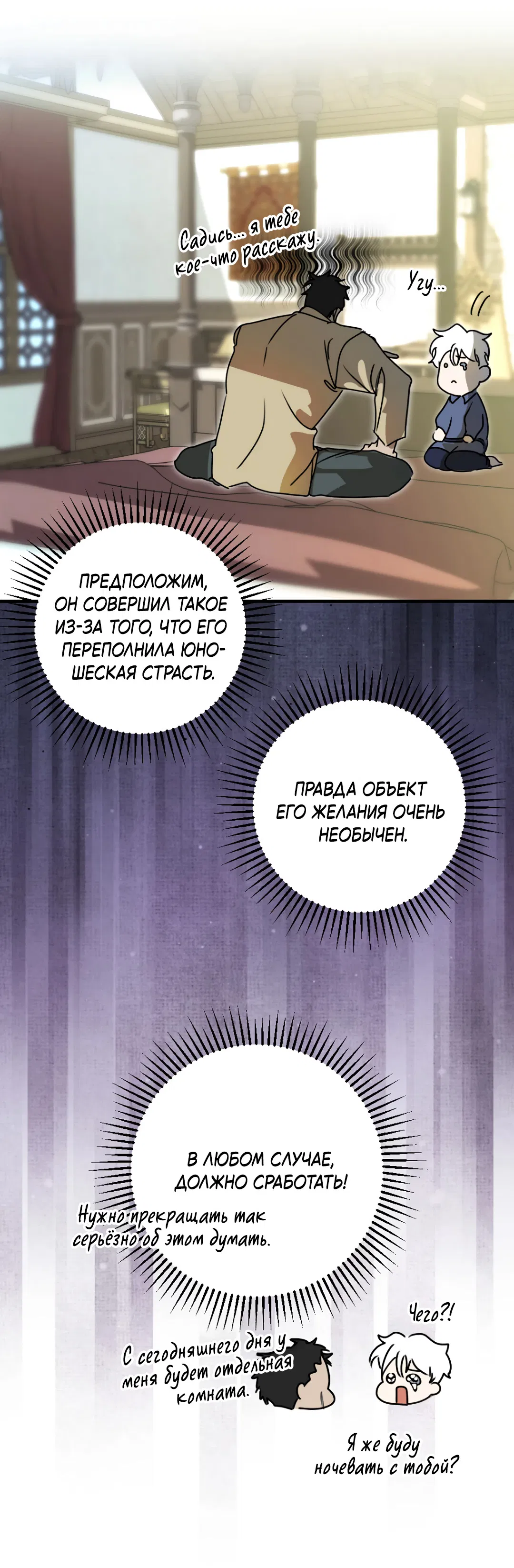 Манга Воин должен это сделать! - Глава 1 Страница 72