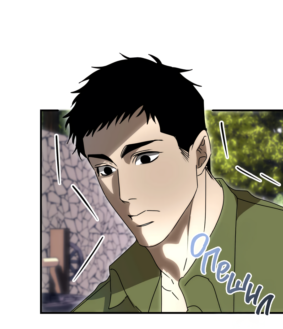 Манга Воин должен это сделать! - Глава 1 Страница 41