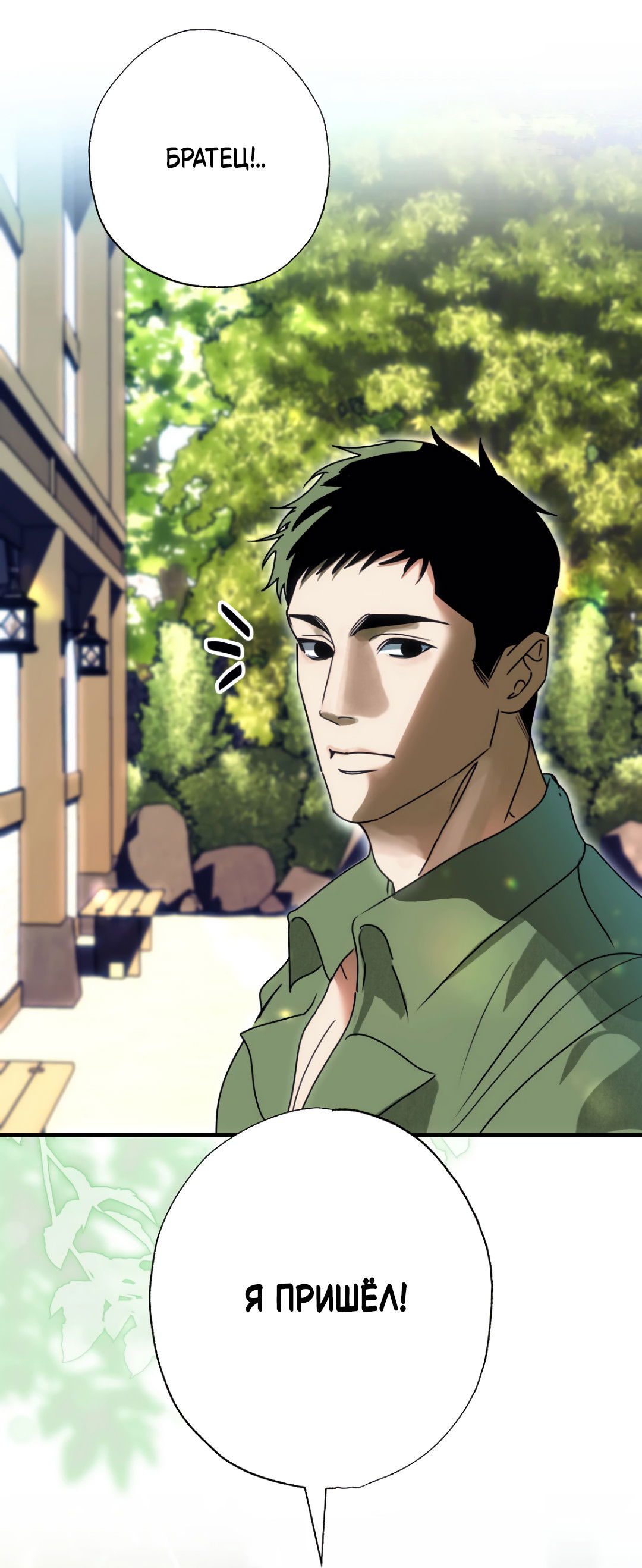 Манга Воин должен это сделать! - Глава 1 Страница 28