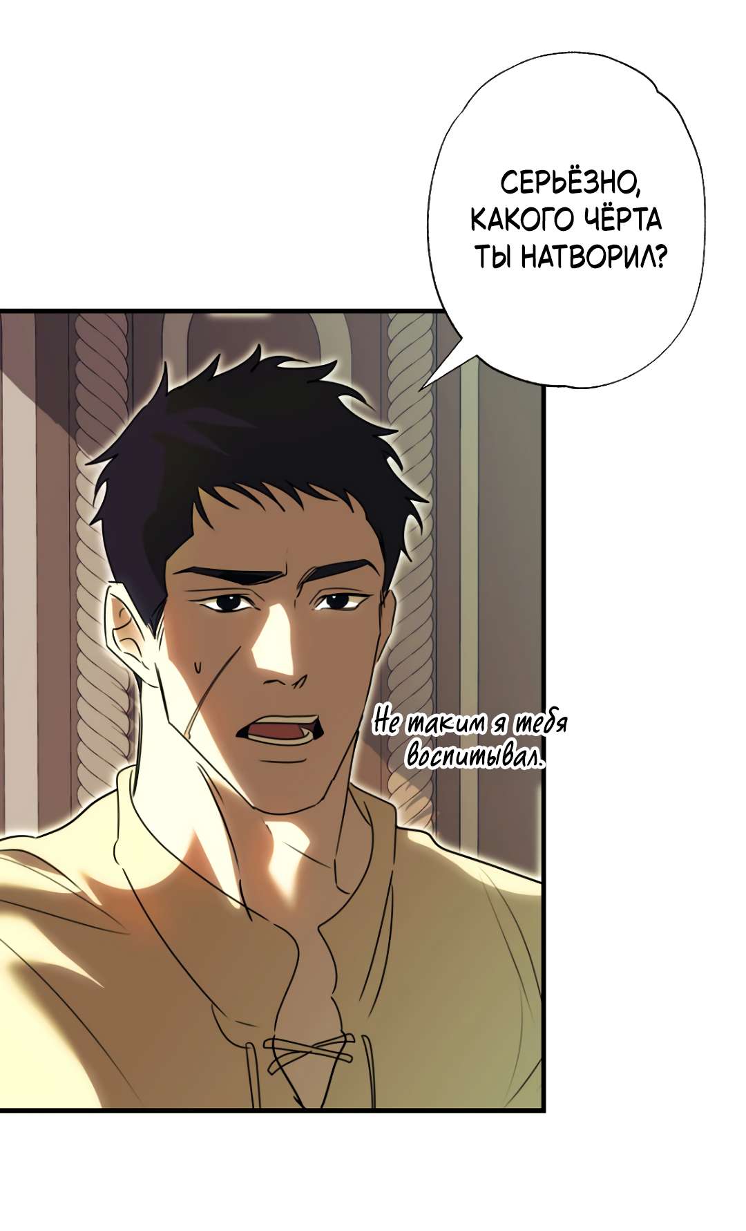 Манга Воин должен это сделать! - Глава 1 Страница 66