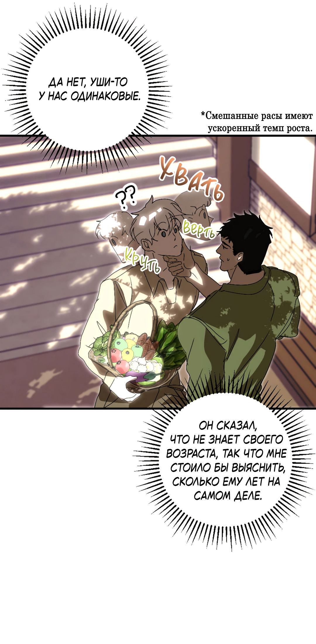 Манга Воин должен это сделать! - Глава 1 Страница 39