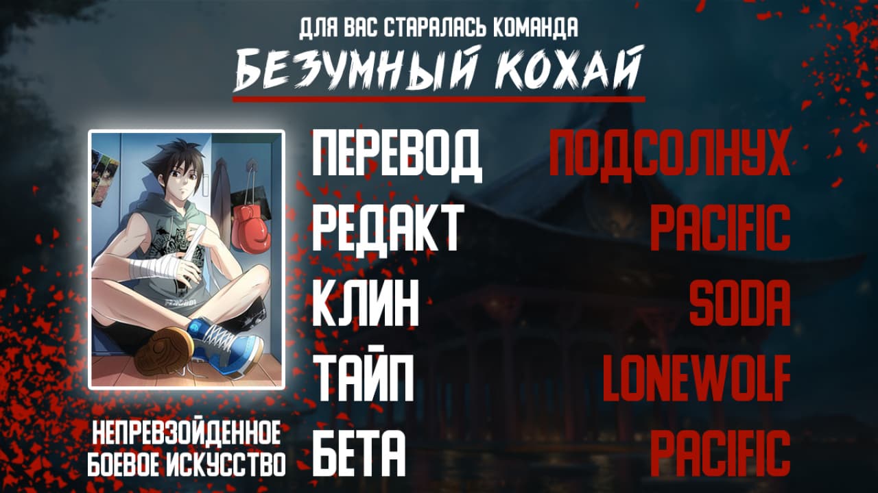 Манга Непревзойдённое боевое искусство - Глава 27 Страница 4