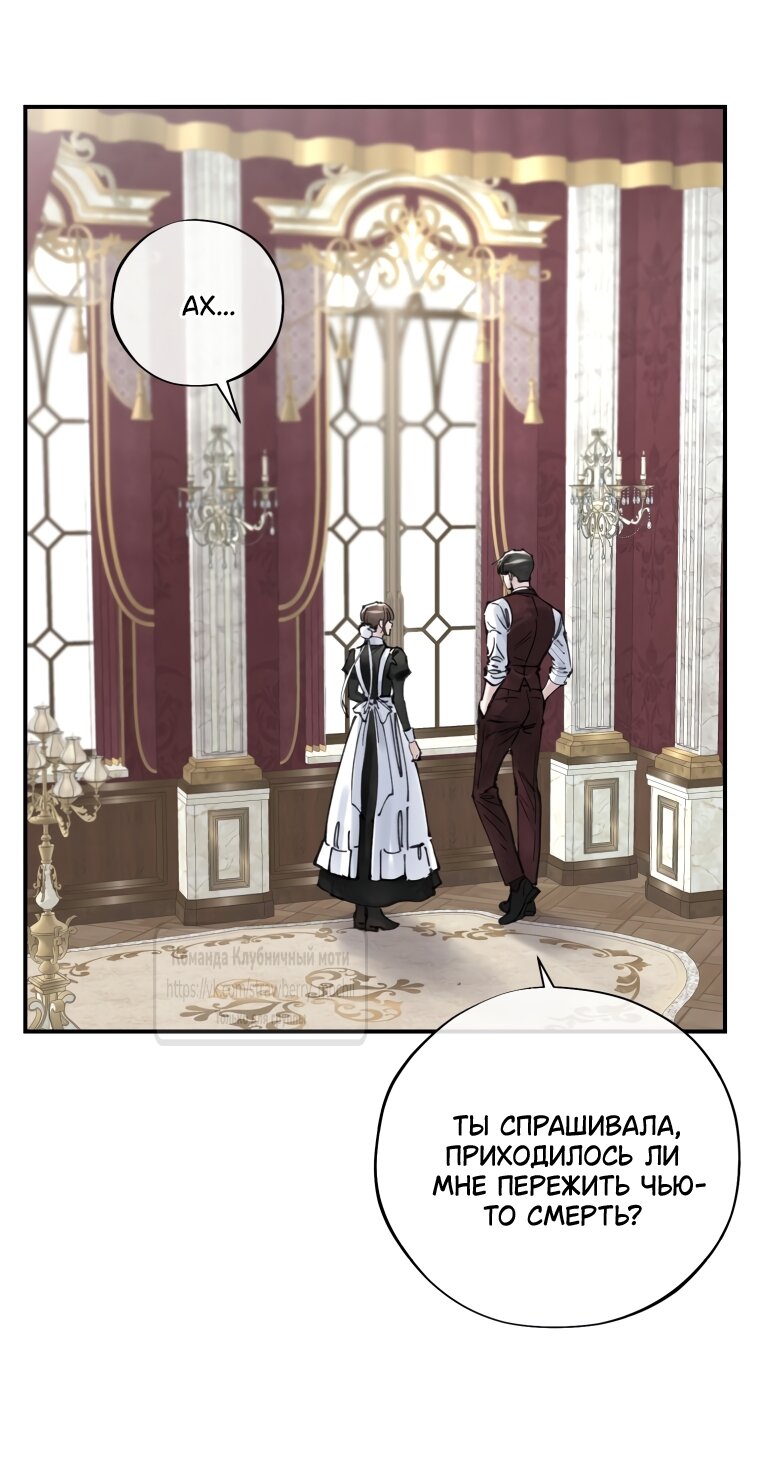 Манга Искушение горничной - Глава 16 Страница 52