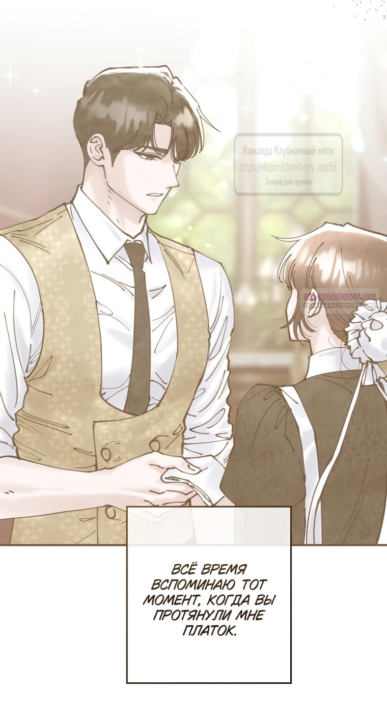 Манга Искушение горничной - Глава 16 Страница 10
