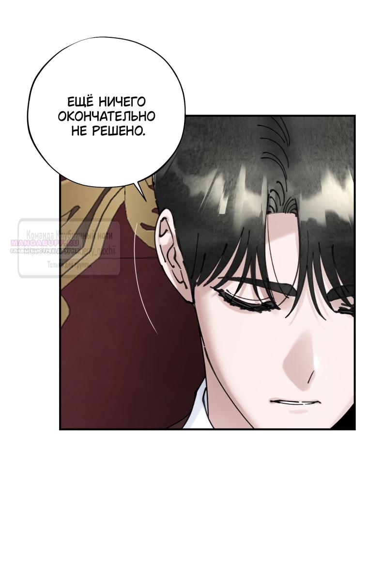 Манга Искушение горничной - Глава 16 Страница 6