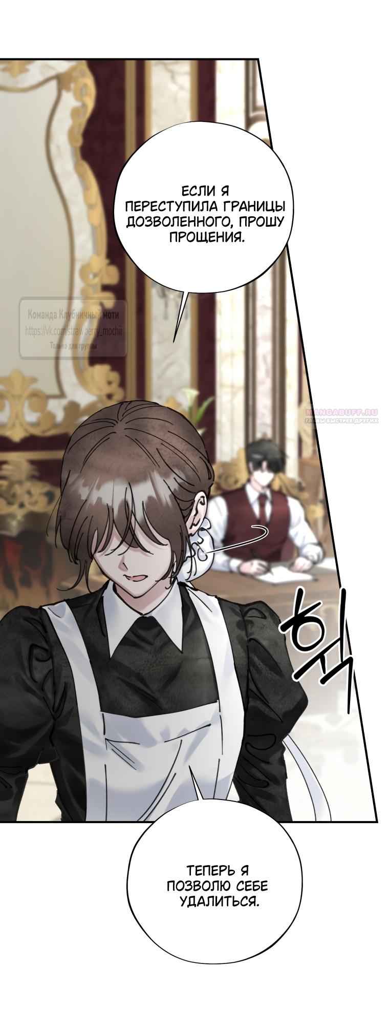 Манга Искушение горничной - Глава 16 Страница 14