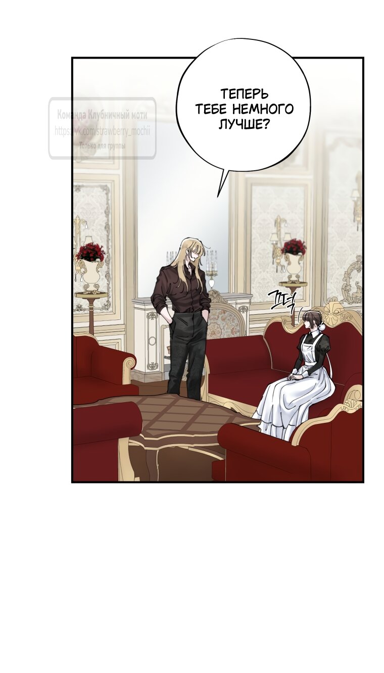 Манга Искушение горничной - Глава 16 Страница 31