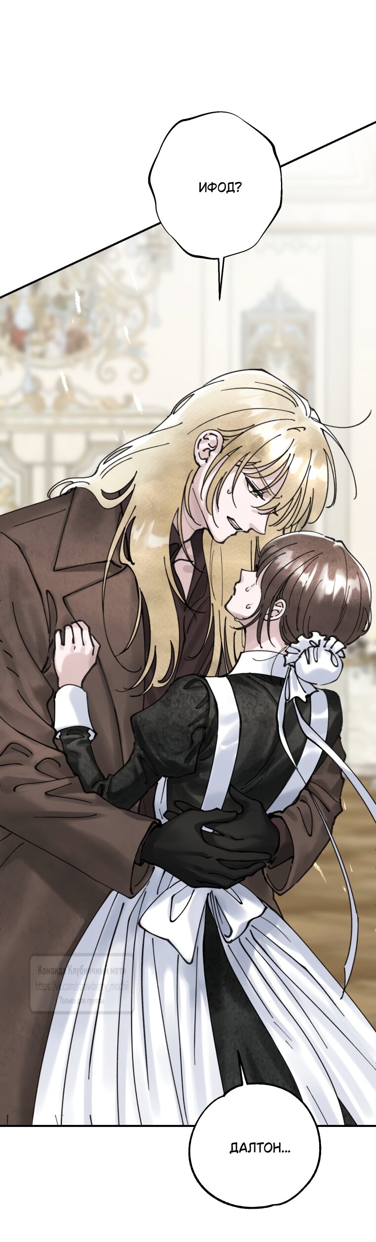 Манга Искушение горничной - Глава 16 Страница 20