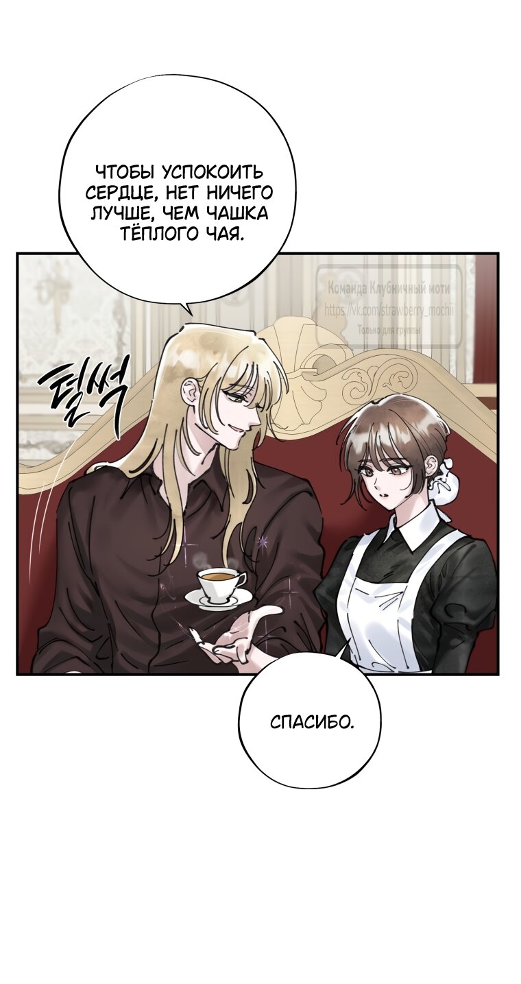 Манга Искушение горничной - Глава 16 Страница 32