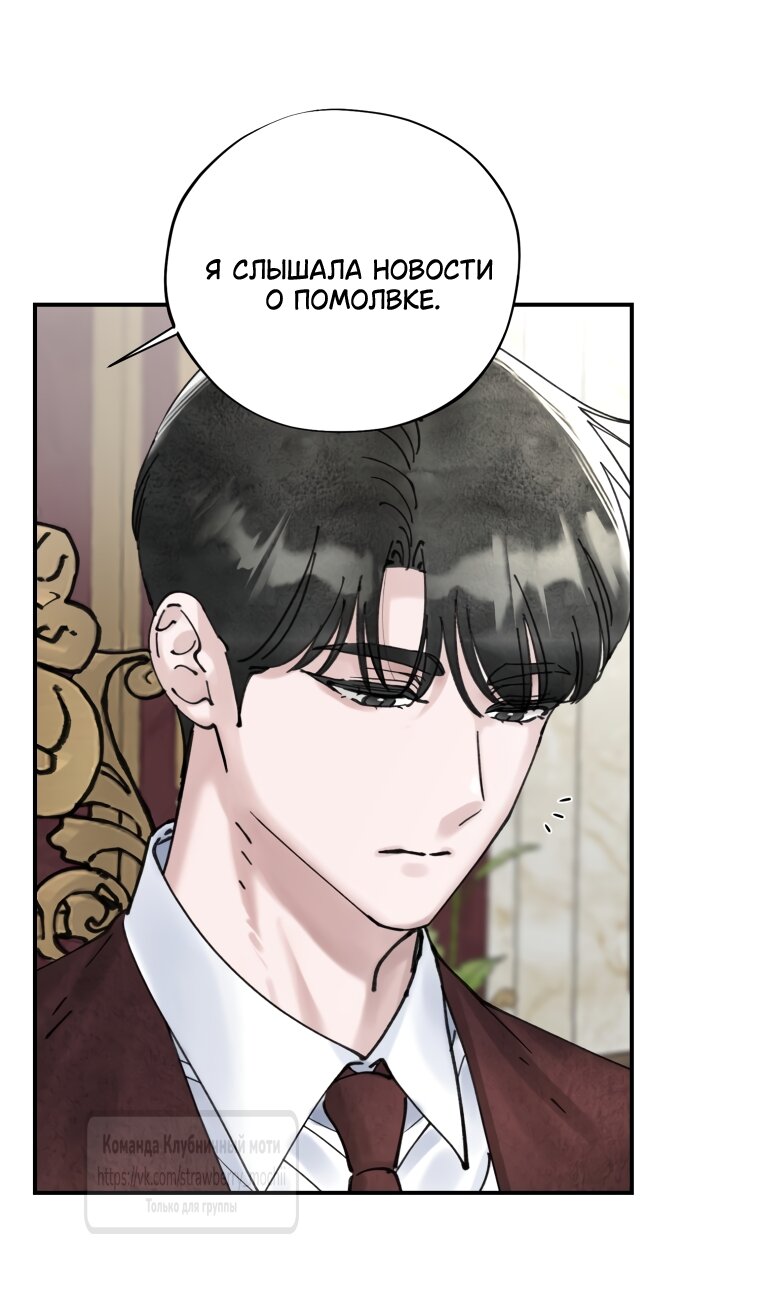 Манга Искушение горничной - Глава 16 Страница 4