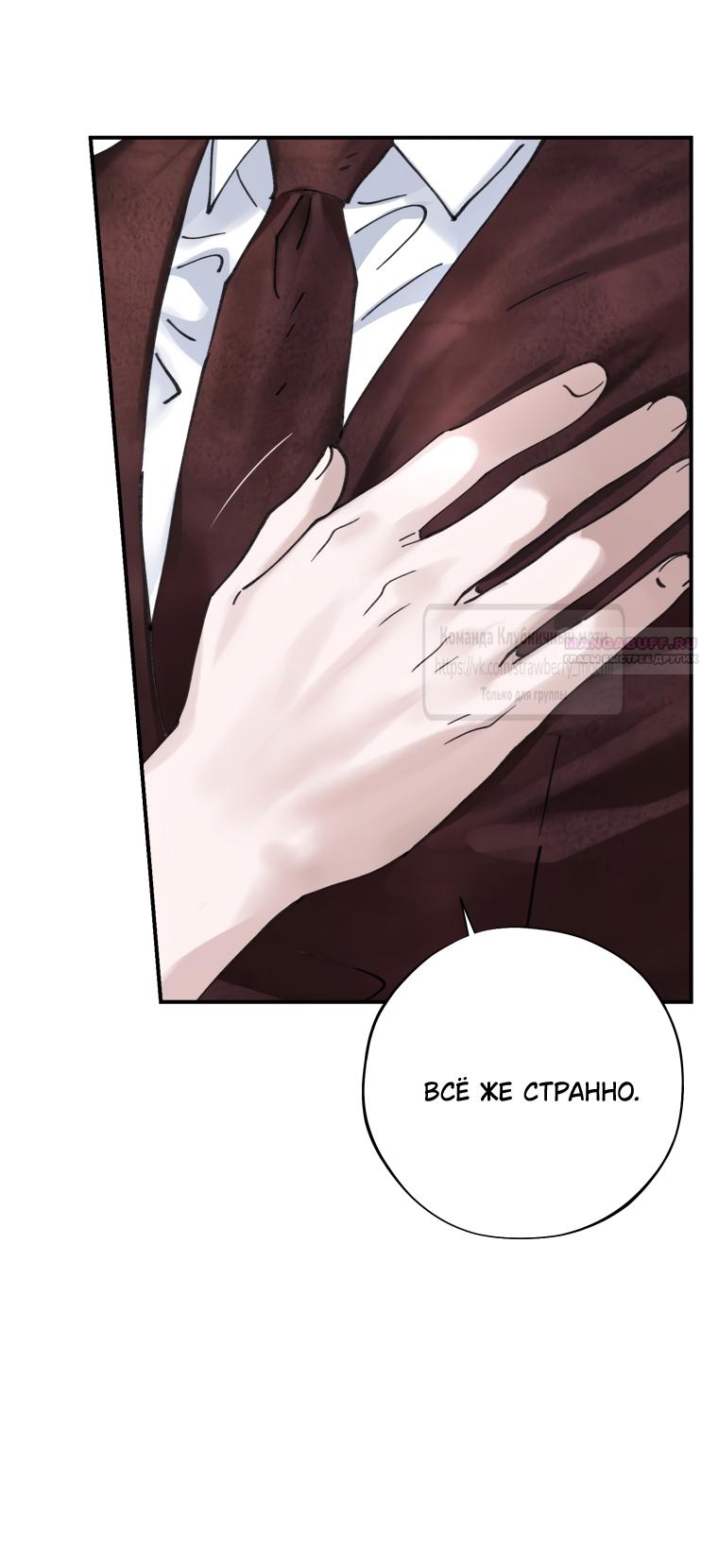 Манга Искушение горничной - Глава 16 Страница 58
