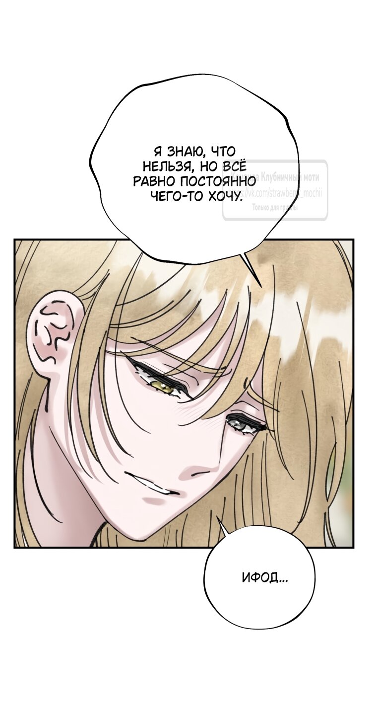 Манга Искушение горничной - Глава 16 Страница 24