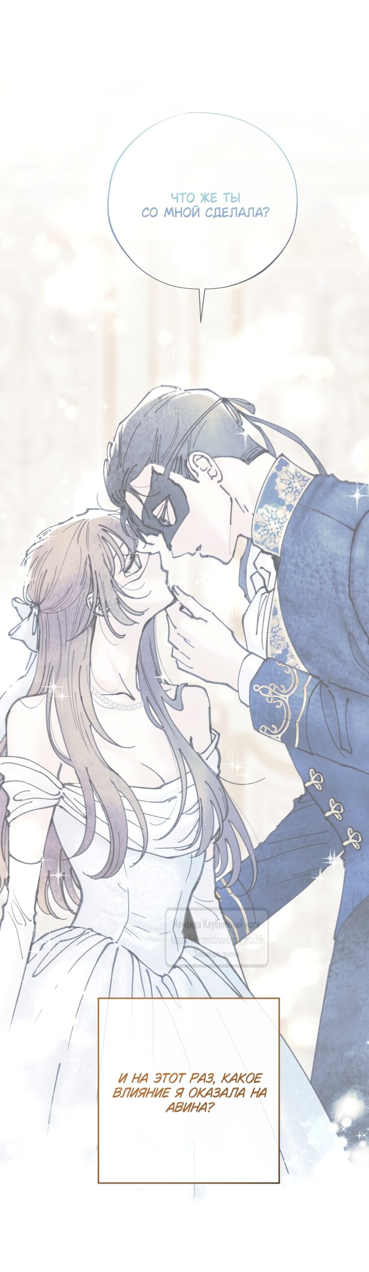 Манга Искушение горничной - Глава 16 Страница 60