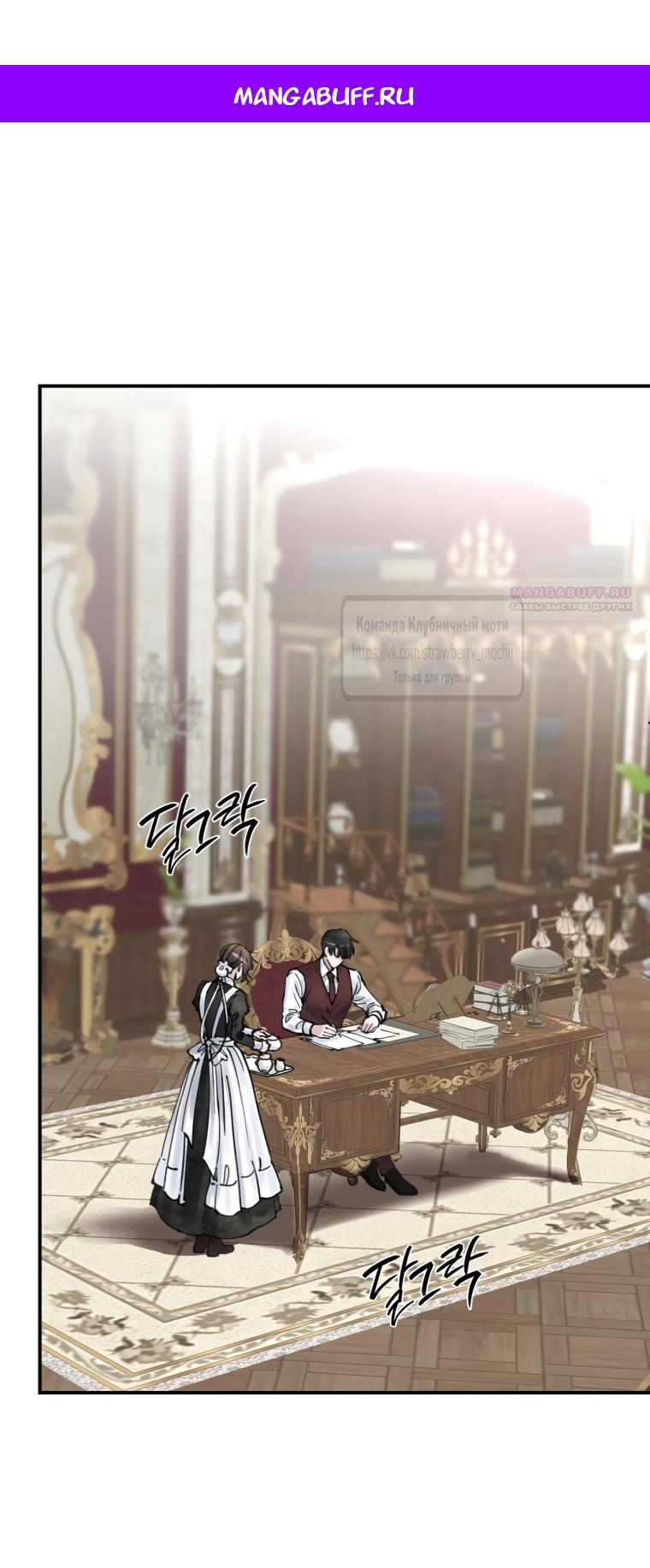 Манга Искушение горничной - Глава 16 Страница 1