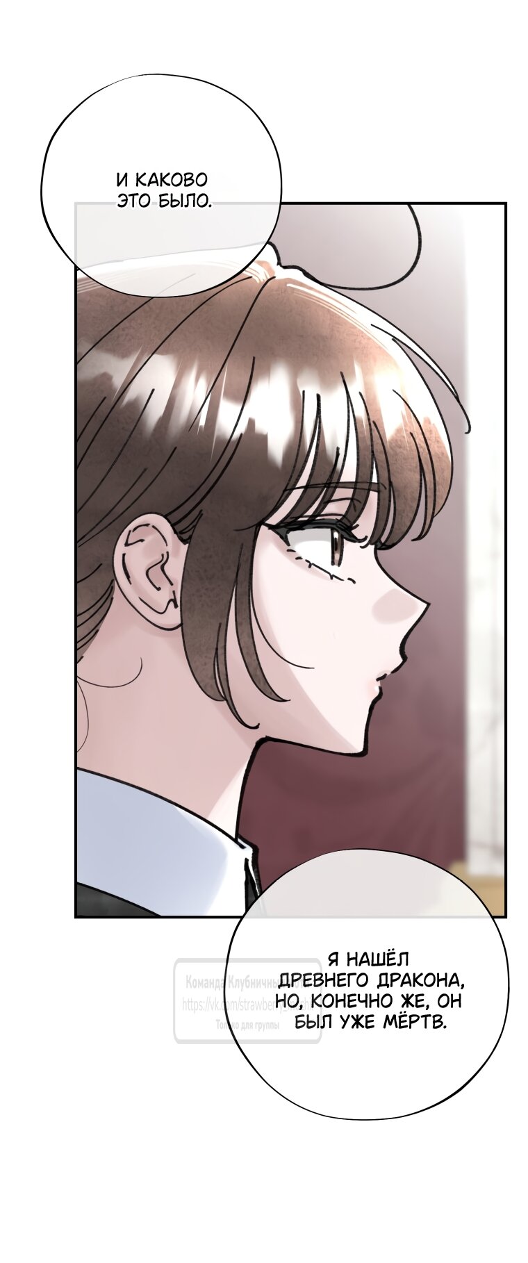 Манга Искушение горничной - Глава 16 Страница 53