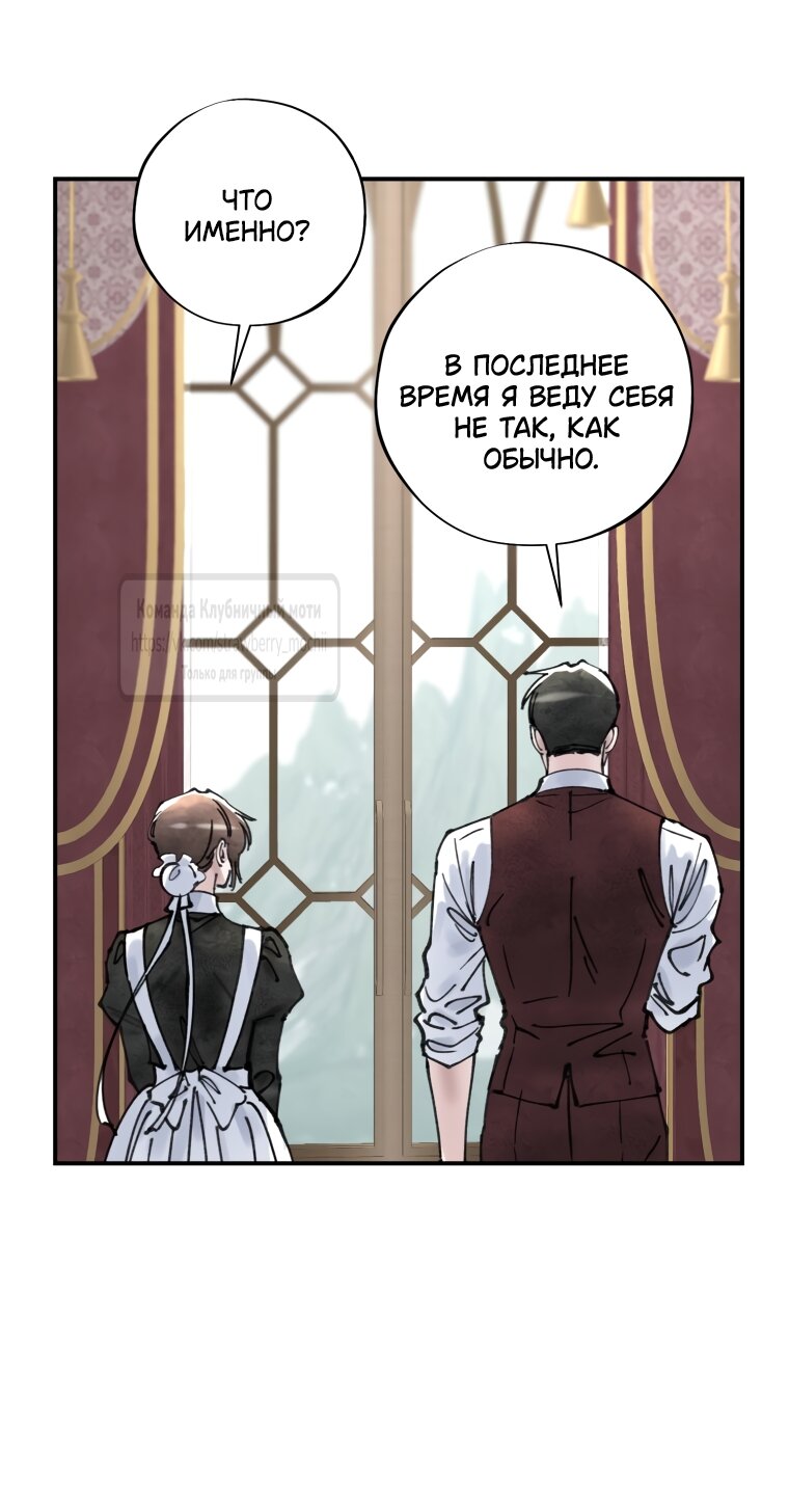 Манга Искушение горничной - Глава 16 Страница 59