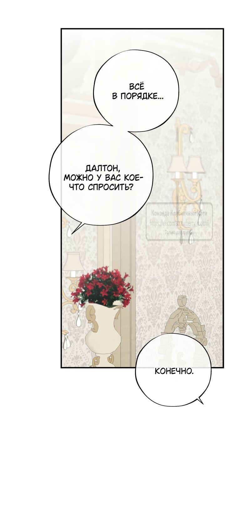 Манга Искушение горничной - Глава 16 Страница 37