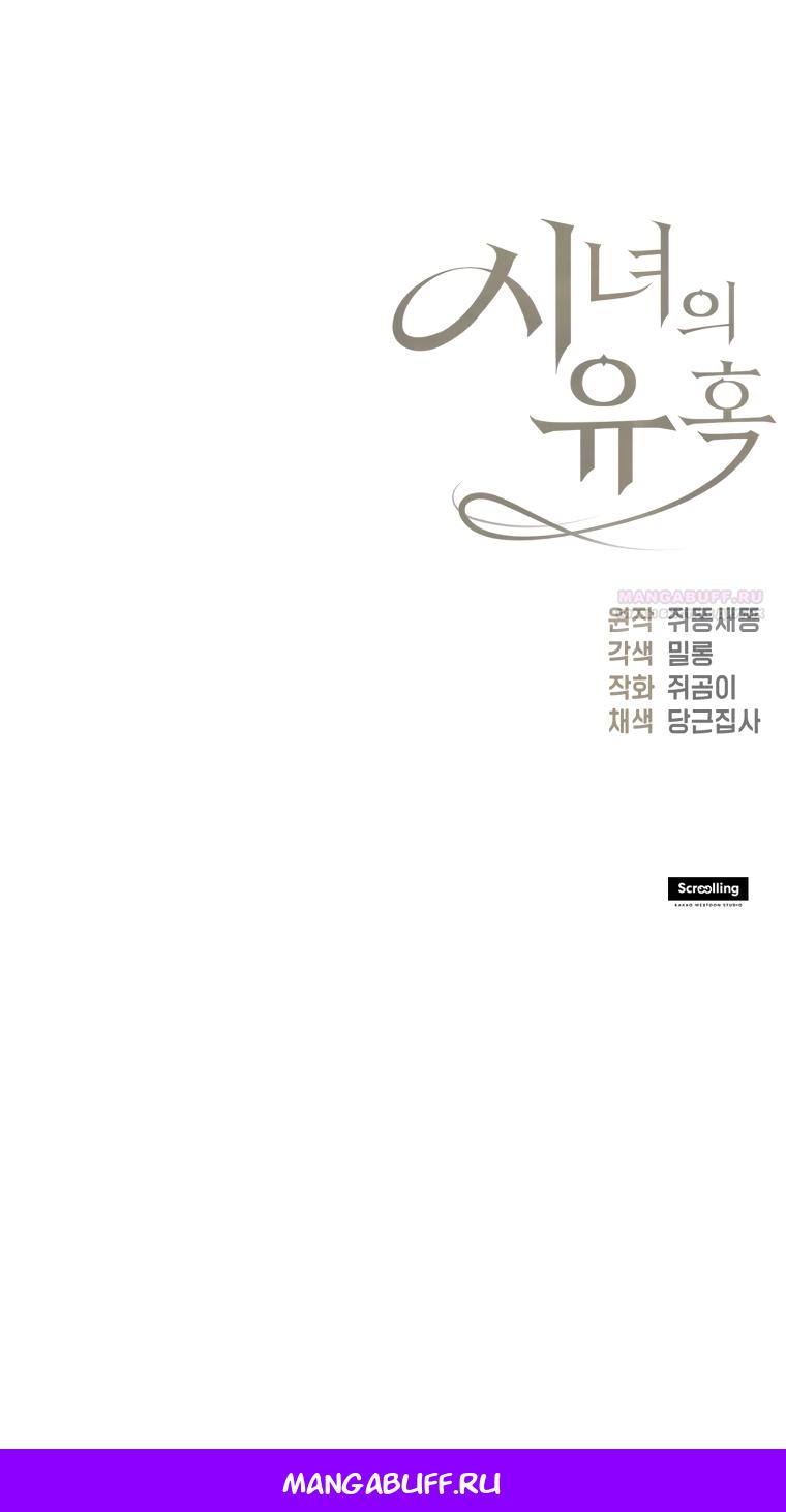 Манга Искушение горничной - Глава 16 Страница 63