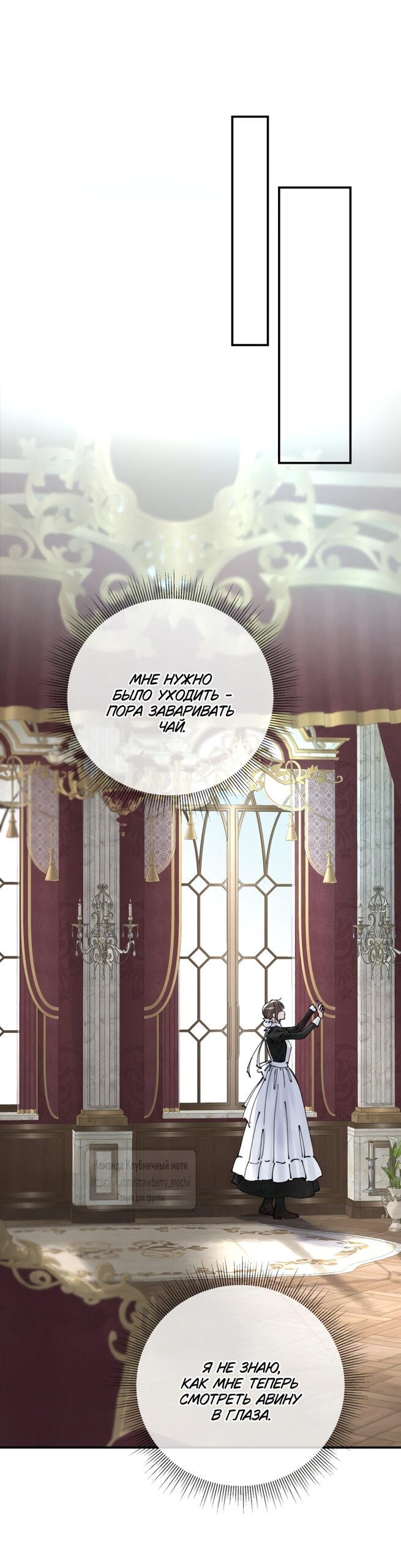 Манга Искушение горничной - Глава 16 Страница 44