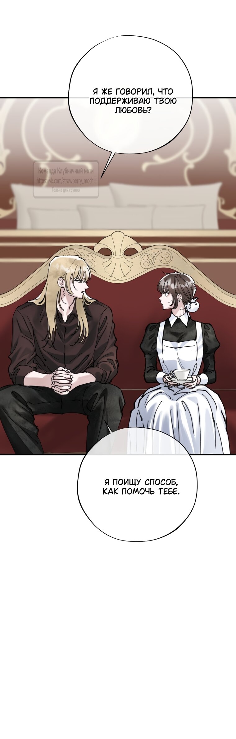 Манга Искушение горничной - Глава 16 Страница 43