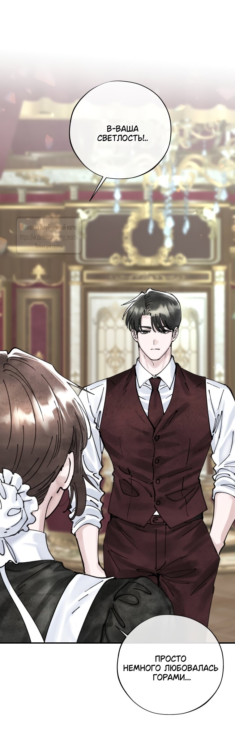 Манга Искушение горничной - Глава 16 Страница 49