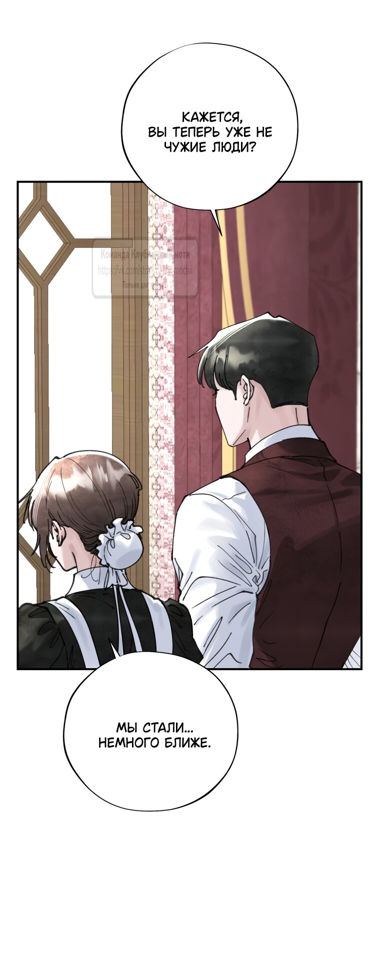 Манга Искушение горничной - Глава 16 Страница 57