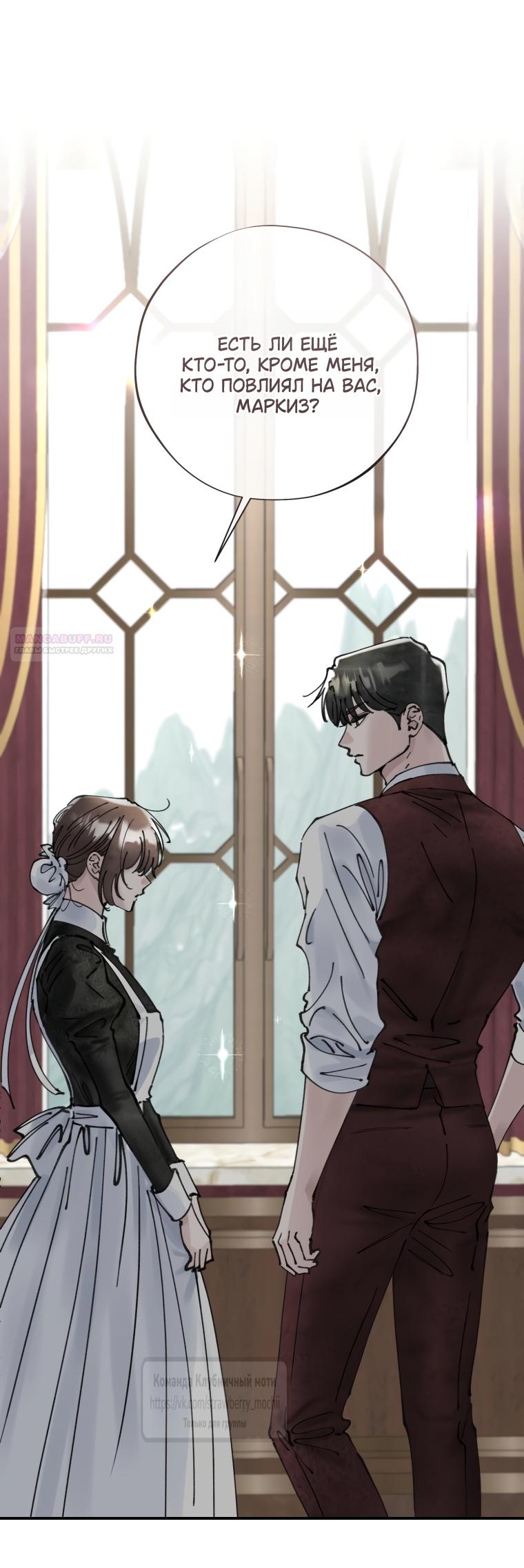 Манга Искушение горничной - Глава 16 Страница 62