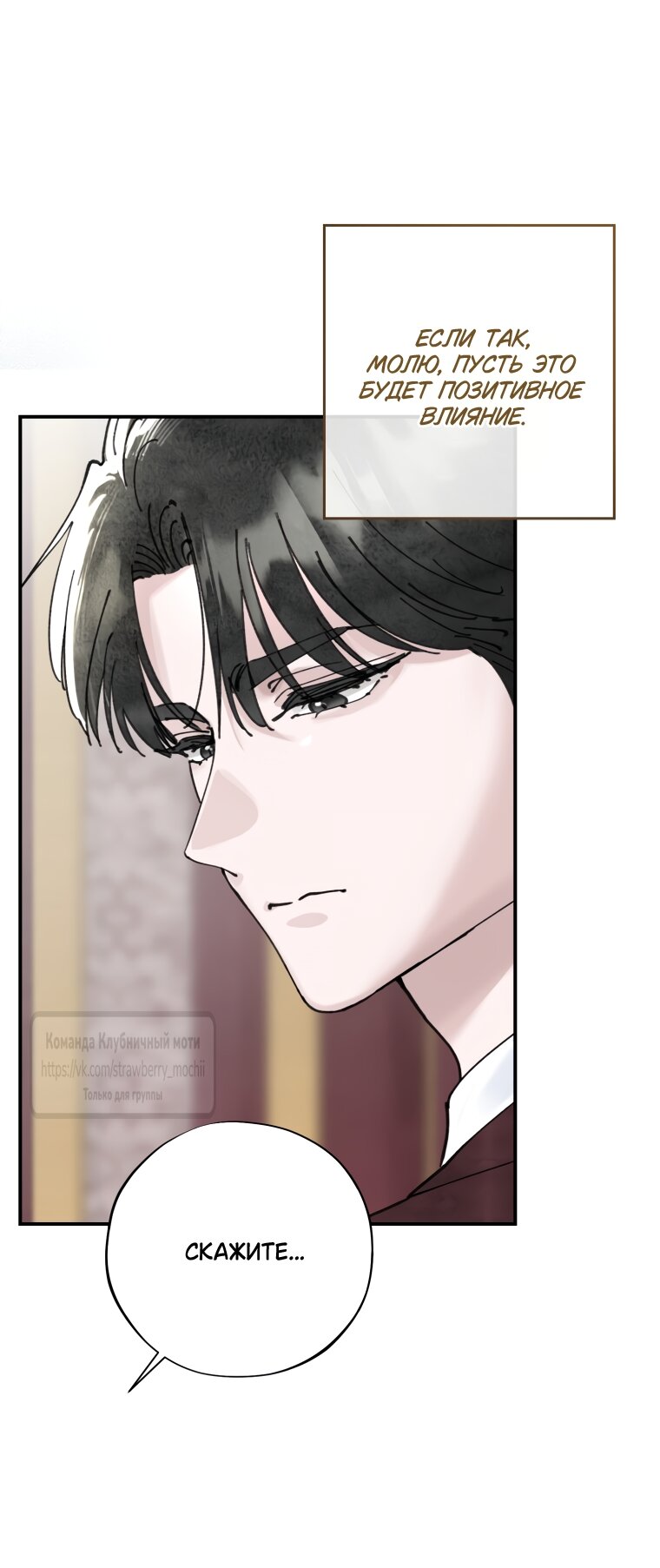 Манга Искушение горничной - Глава 16 Страница 61