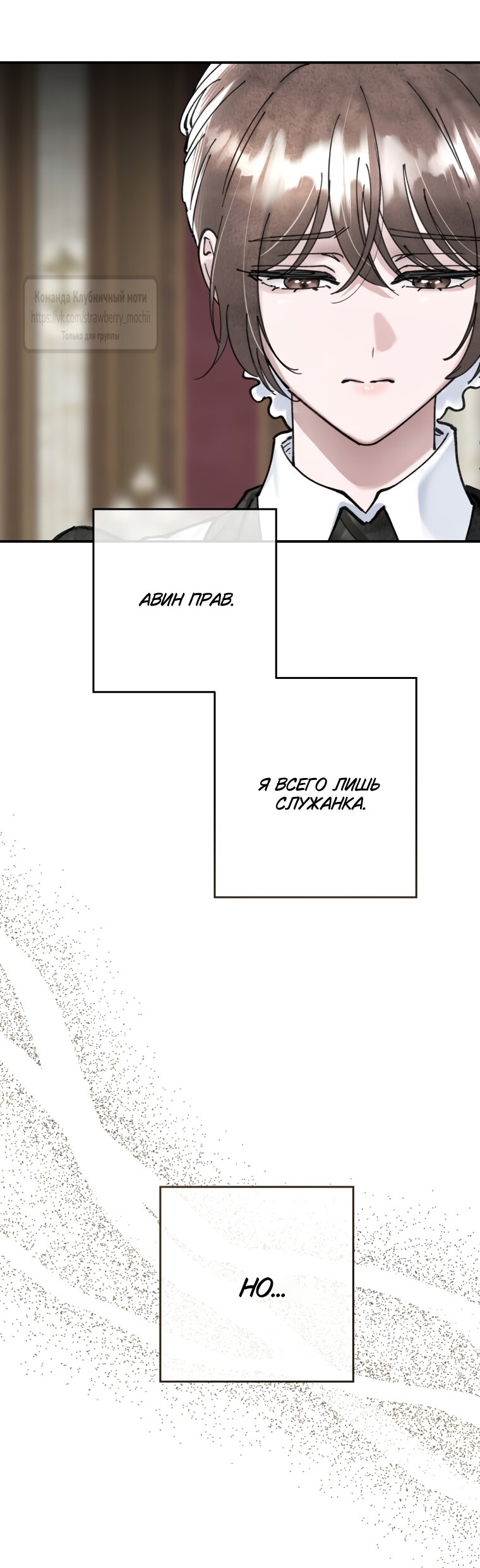 Манга Искушение горничной - Глава 16 Страница 9