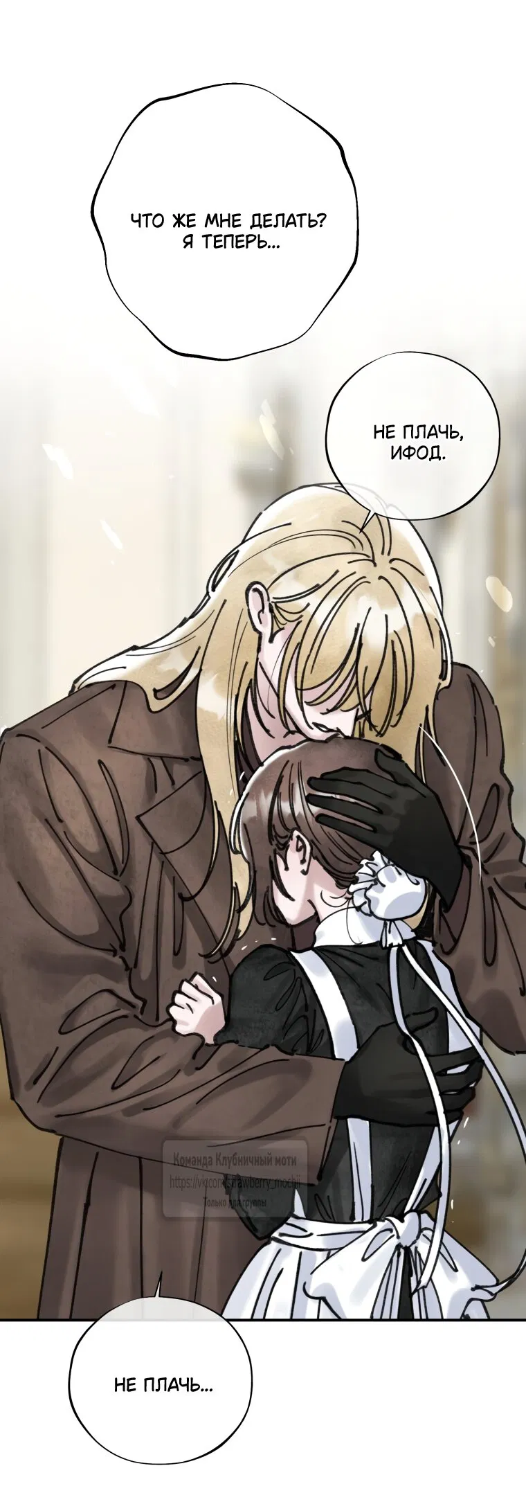 Манга Искушение горничной - Глава 16 Страница 25