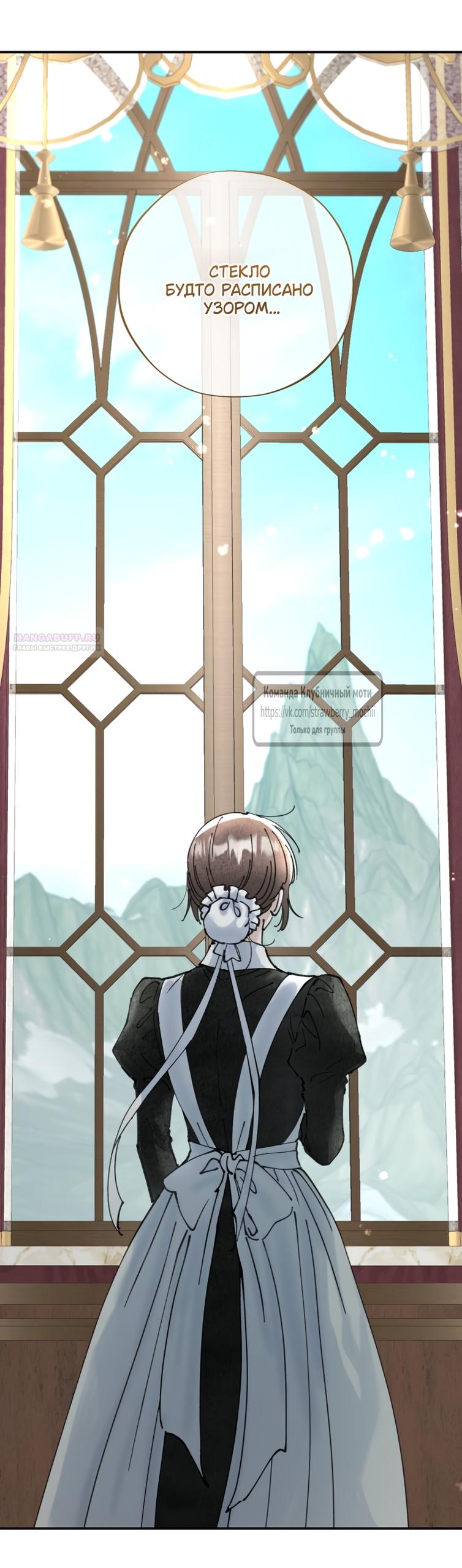 Манга Искушение горничной - Глава 16 Страница 46