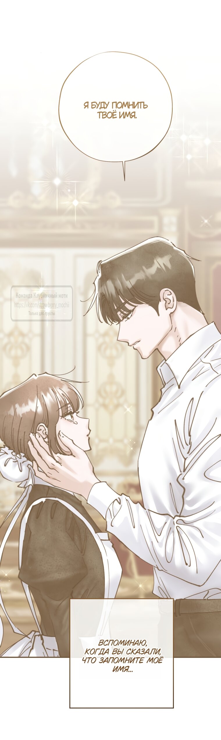 Манга Искушение горничной - Глава 16 Страница 12