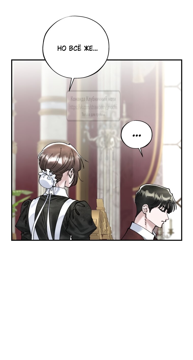 Манга Искушение горничной - Глава 16 Страница 7