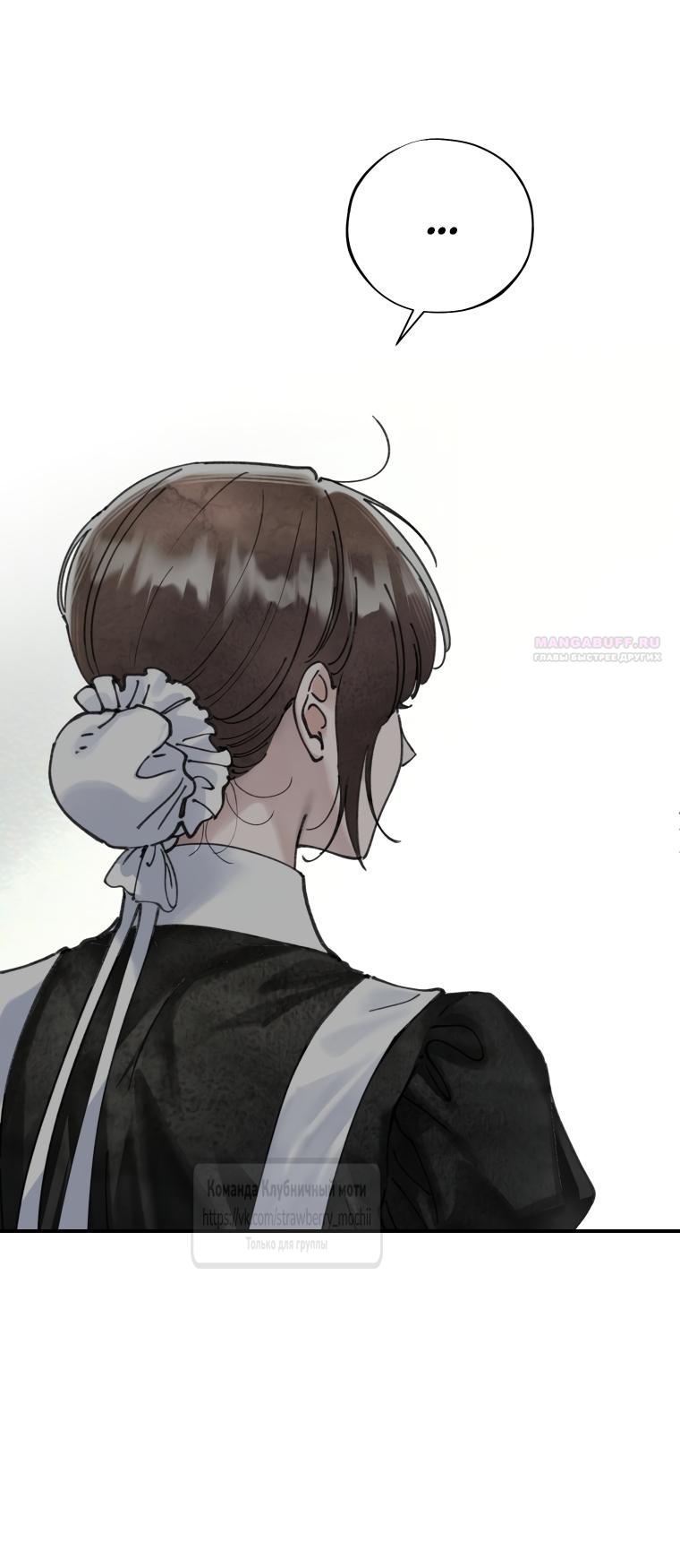 Манга Искушение горничной - Глава 16 Страница 42