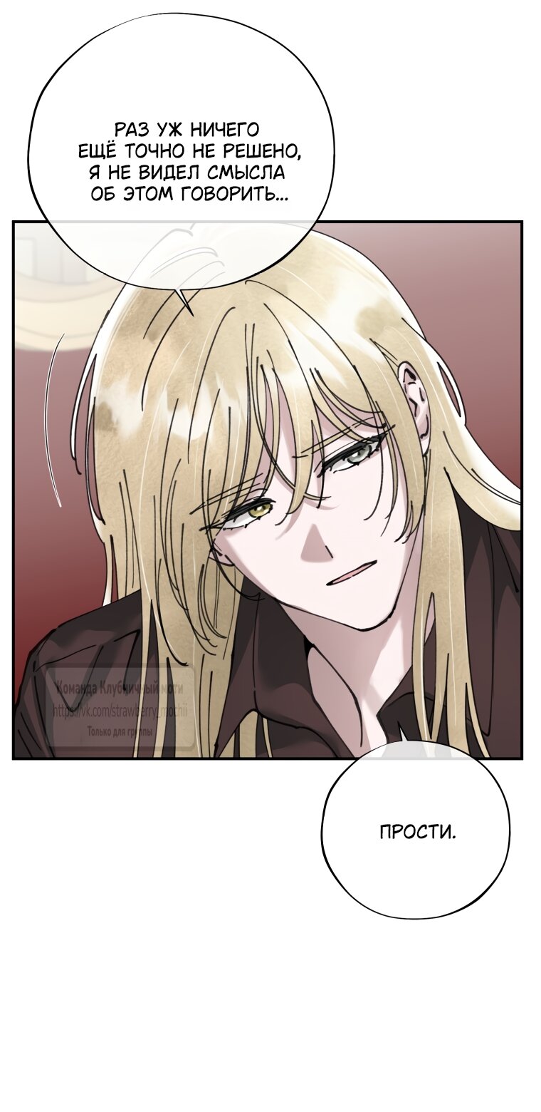 Манга Искушение горничной - Глава 16 Страница 36