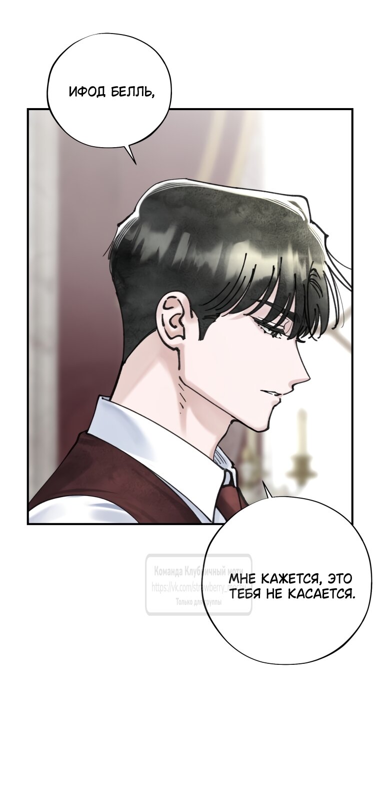 Манга Искушение горничной - Глава 16 Страница 8