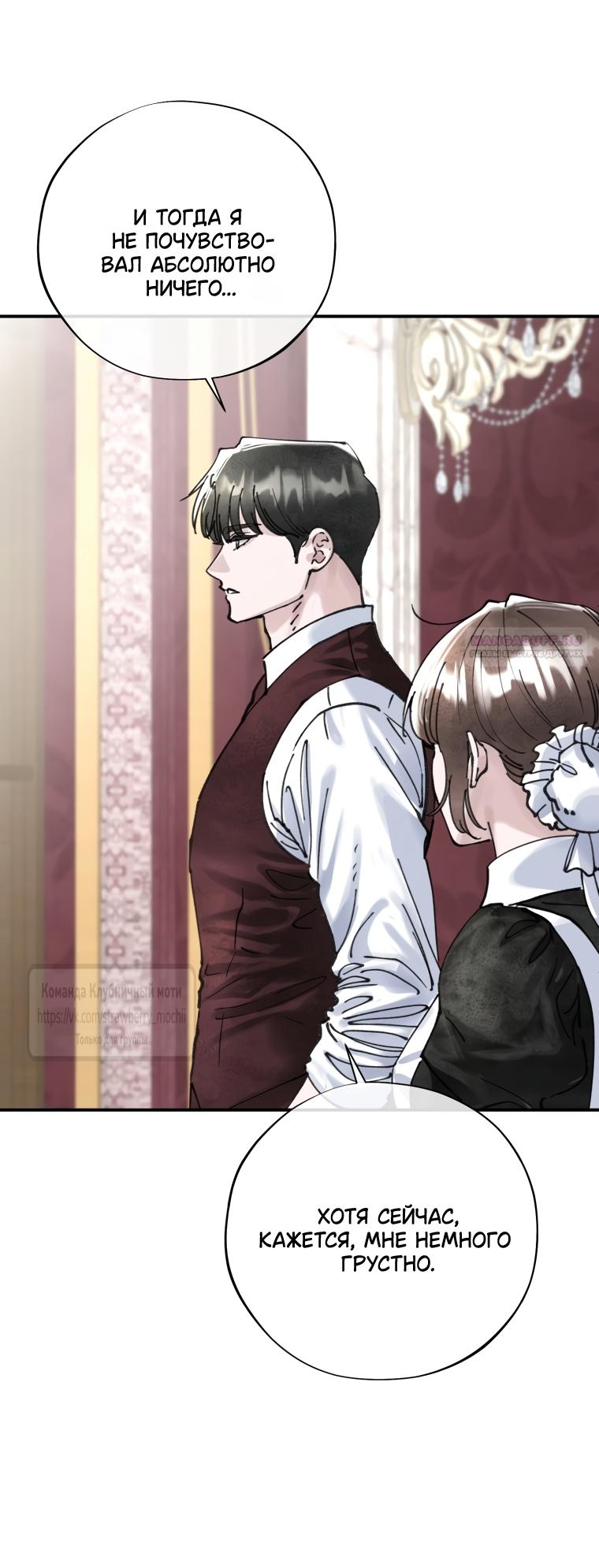 Манга Искушение горничной - Глава 16 Страница 54
