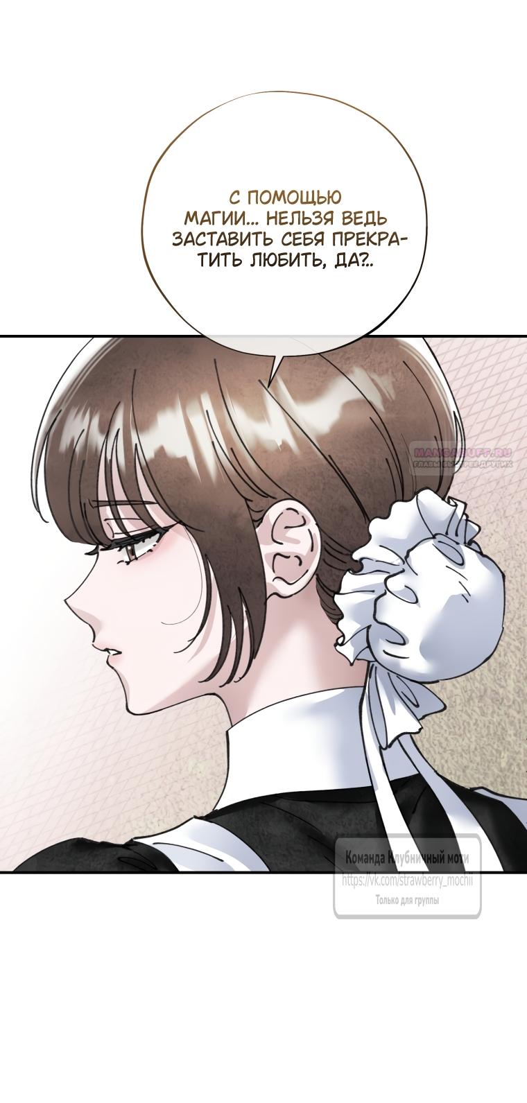 Манга Искушение горничной - Глава 16 Страница 38