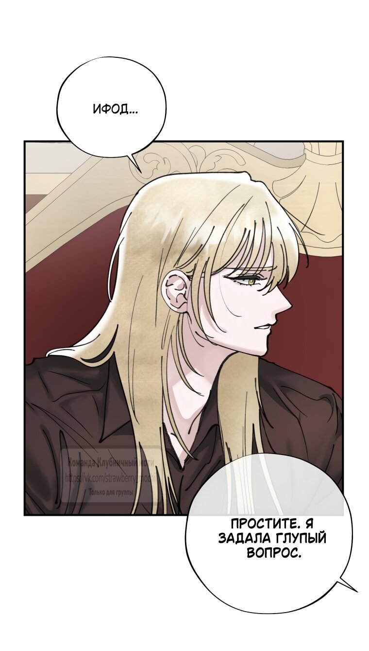 Манга Искушение горничной - Глава 16 Страница 39