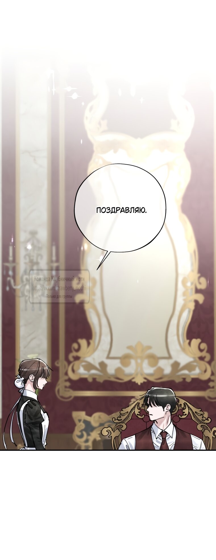 Манга Искушение горничной - Глава 16 Страница 5