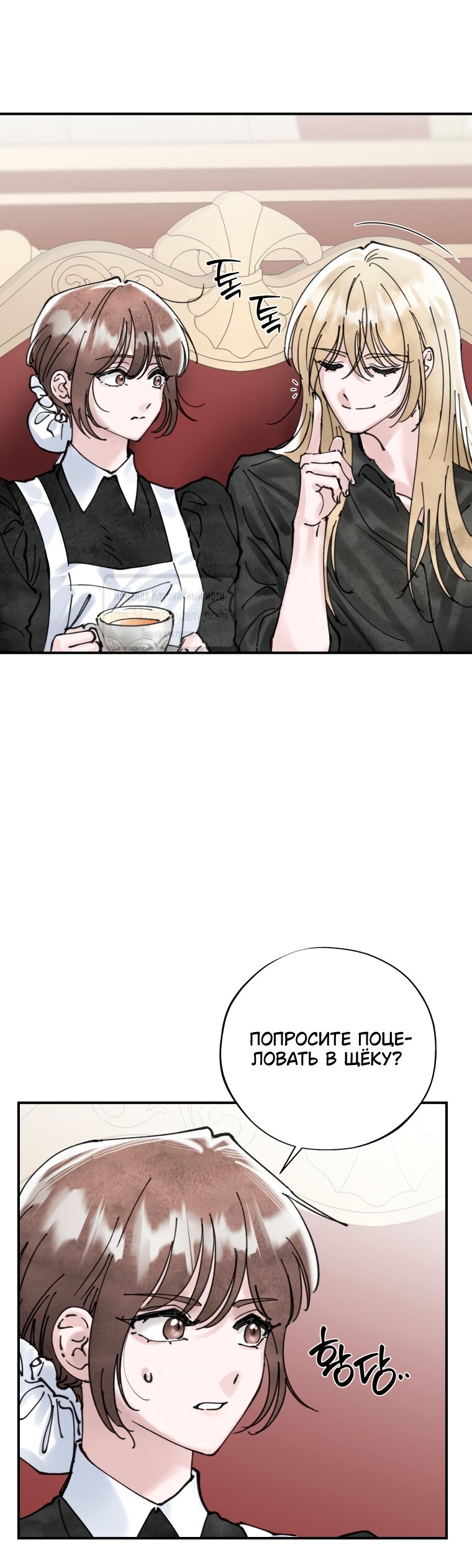 Манга Искушение горничной - Глава 15 Страница 15