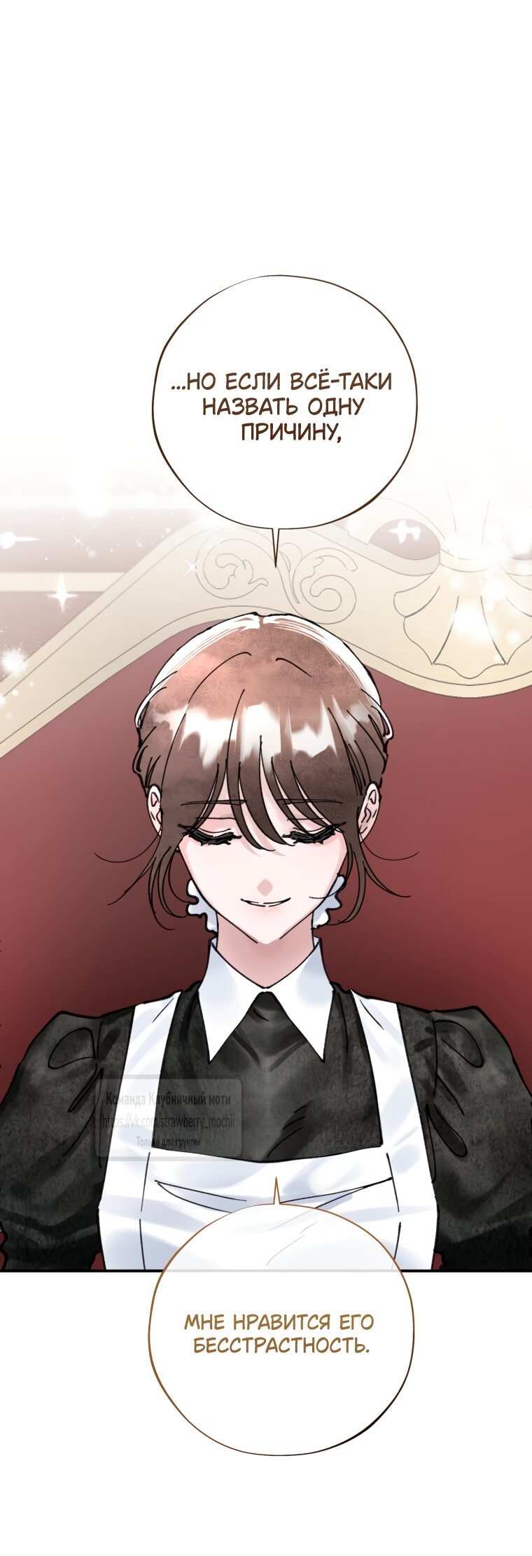 Манга Искушение горничной - Глава 15 Страница 32