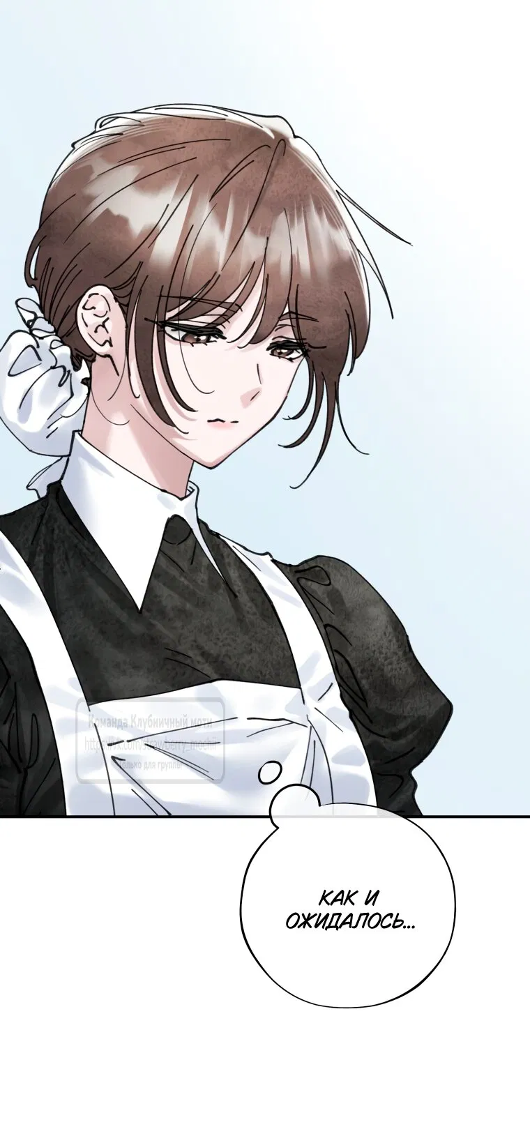 Манга Искушение горничной - Глава 15 Страница 20