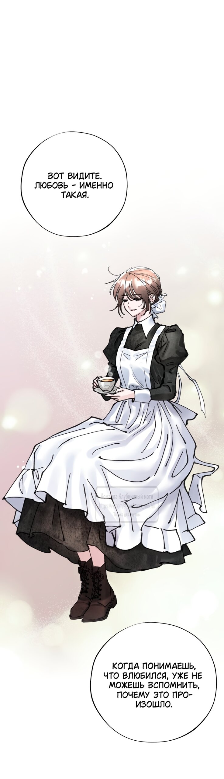 Манга Искушение горничной - Глава 15 Страница 24