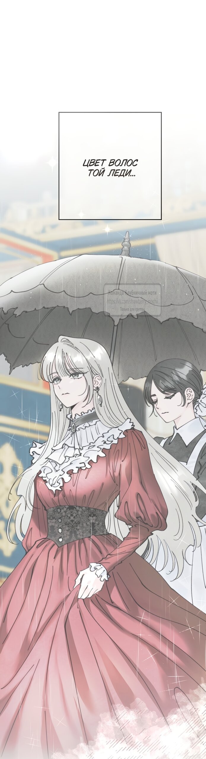 Манга Искушение горничной - Глава 15 Страница 8