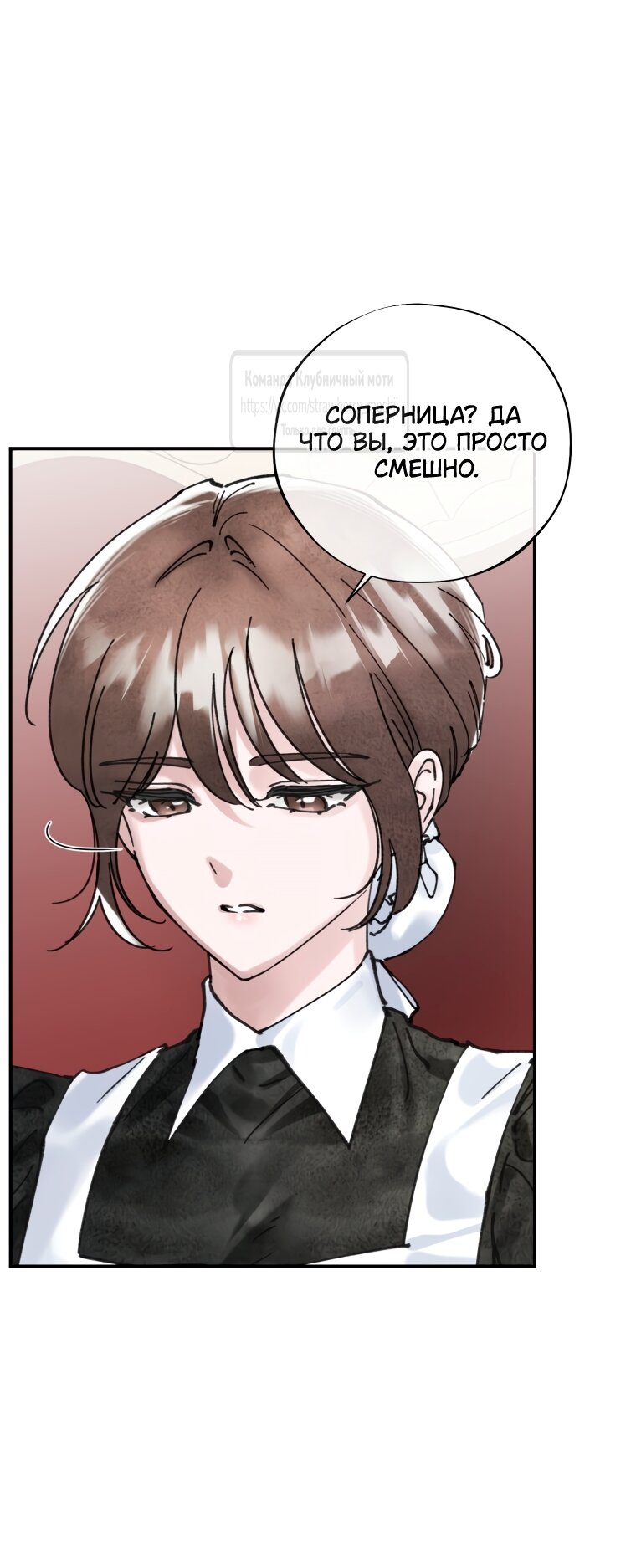 Манга Искушение горничной - Глава 15 Страница 13