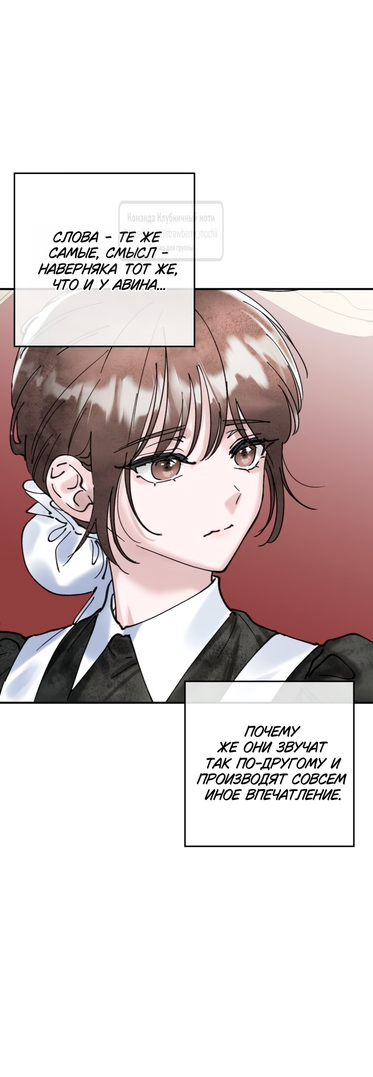 Манга Искушение горничной - Глава 15 Страница 41