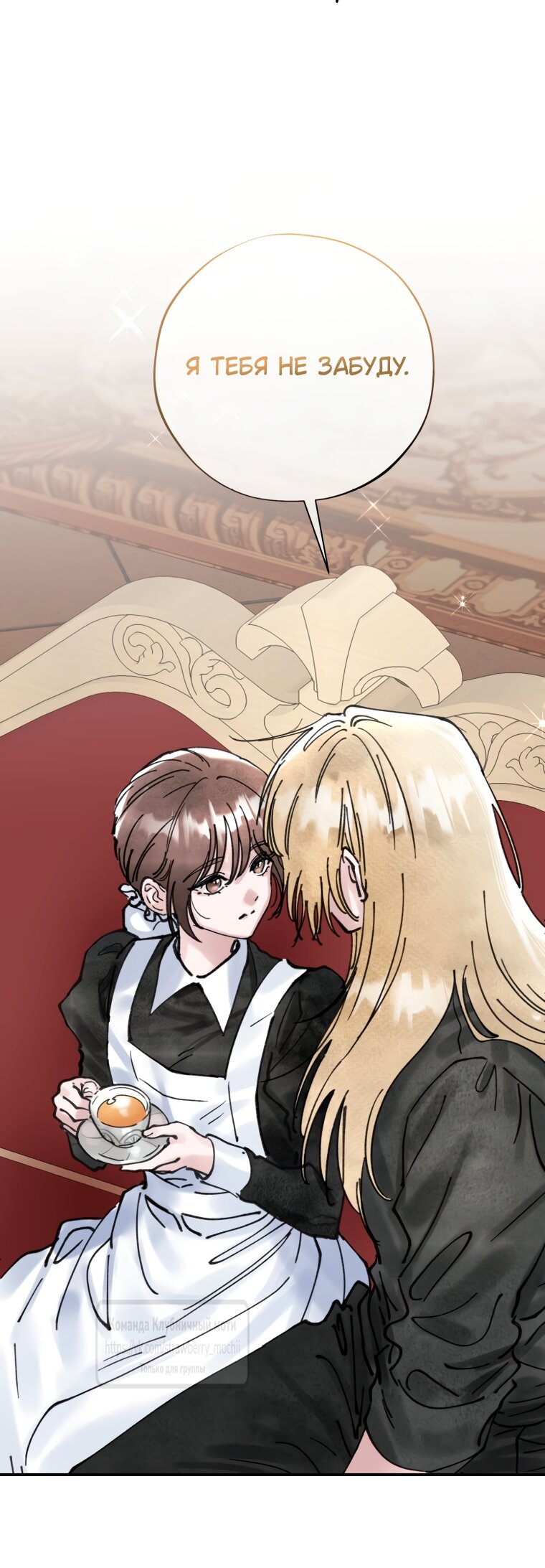 Манга Искушение горничной - Глава 15 Страница 40